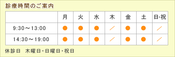診療時間 診療時間